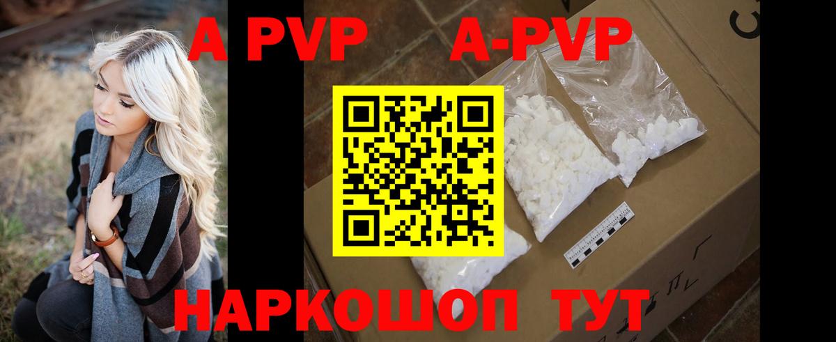 A-PVP крисы CK Дубна