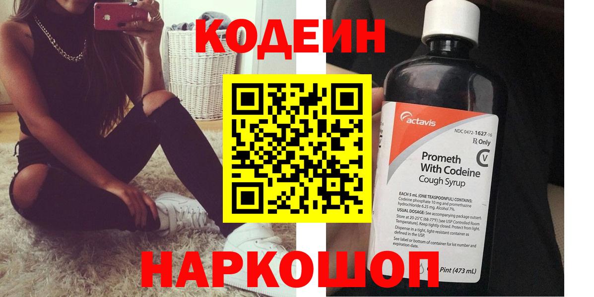 Кодеиновый сироп Lean Purple Drank  Кодеиновый сироп Lean Purple Drank  Дубна  Вход с VPN 