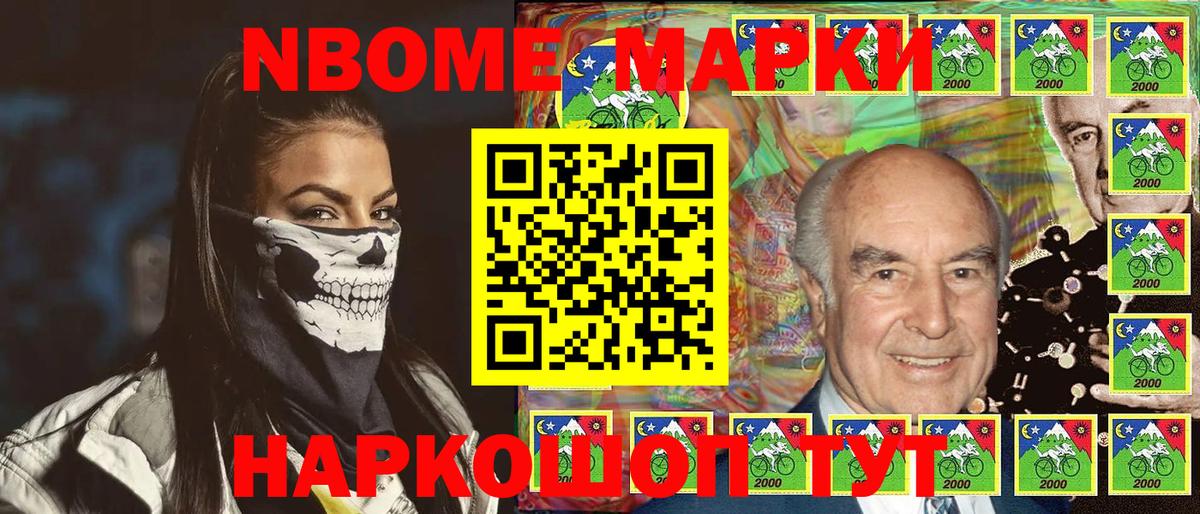 Марки N-bome 1,5мг Дубна
